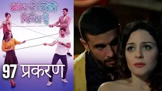 संबंध की स्थिति मिश्रित है   Mein Ayesha Gul   Episode 97