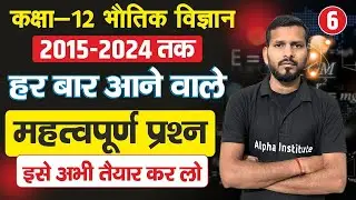 12th Physics 2015 to 2024 Most Important Question | Physics Class 12th Previous Year Questions 2025