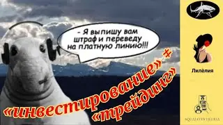 Телефонное мошенничество. Автор - Лилёлия.