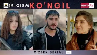 Kongil (ozbek serial) 19- qism | Кўнгил (ўзбек сериал) 19- қисм