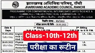 Jac board exam timetable 2022 | Jac board exam date 2022 | Jac board exam 2022 news today |Jac board