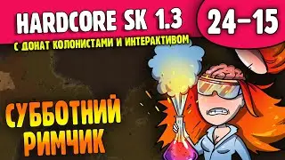 Все Негативные Донат Ивенты Удваиваются |24-15| HSK 1.3  Колония Гринюков (ч.2)