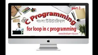 for loop in c programming | for loop in c programming bangla tutorial | (50 to 1 print) part-3