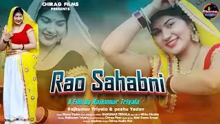 Rao Sahab Song | Rao Sahabni | Raosahabni | Rao Sahab | Peehu Yadav | New Haryanvi Song 2024 | Yadav