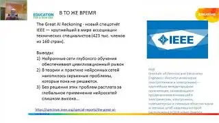 "ИИ -  что нам от него ждать" - вебинар Анатолия Гина 05 ноября 2021