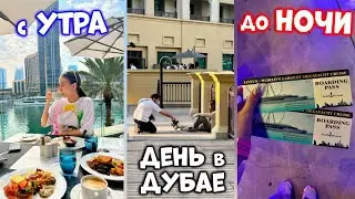 Завтрак в Отеле/ Фотосессия на Бурдж- Халифе/ Ужин на Персидском заливе