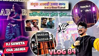 SARKAR & TIGER NO 1🔊🔥| DJ SHWETA PUNE😍💃| YATRA SPL SHOW RED (32 Shirala)✌🏻| VLOG 84🤩Sound Crackers