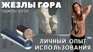 Магические Кадуцеи бога Гора открыли яснослышание, ясночувствование и видение.