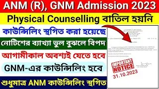 GNM ANM 2023 Spot Counseling | GNM ANM Spot Counseling 2023 Postponed | GNM ANM 2023 SpotCounselling
