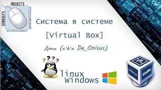 Установка, настройка и использование Virtual Box