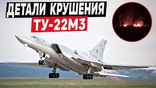 Детали крушения ракетоносца Ту-22М3 в Иркутской области! Украинский след найден?