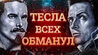 Престиж - загадка Теслы. Что с ним не так?