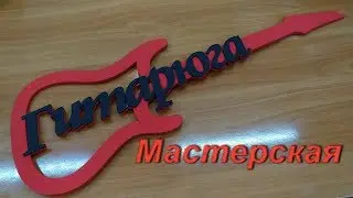 Обзор мастерской СЦ 