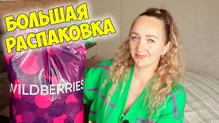 WILDBERRIES И OZON 💜 РАСПАКОВКА ОДЕЖДЫ И ТОВАРОВ ДЛЯ ДОМА С ВАЙЛДБЕРРИЗ И ОЗОН📦ОБЗОР С ПРИМЕРКОЙ