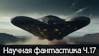 Научная фантастика - Возмездие и захват корабля с пришельцами (Leonardo, Runway Gen-3 Turbo)