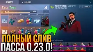 🤯 ЖЕСТЬ! ПОЛНЫЙ СЛИВ ПАССА 0.23.0 В STANDOFF 2! НОВЫЙ НОЖ / АГЕНТЫ / ДУАЛ БЕРЕТЫ СТАНДОФФ 2!