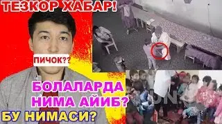 ЭЙ ОДАМЛАР ОГОХ БУЛИНГЛАР