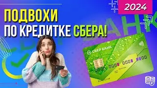 Кредитная карта Сбербанка 120 дней - ПОДВОДНЫЕ КАМНИ