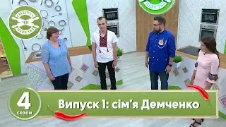 Свекруха чи невістка. Сезон 4. Випуск 1. Сім'я Демченко