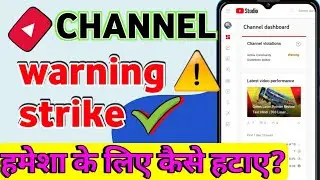 how to remove YouTube warning strike 🔥💯 ! Warning strike हमेशा के लिए कैसे हटाए? removewarningStrike