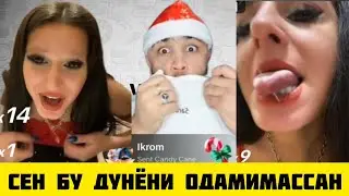 ТИК ТОКЕР САРДОР СЕНДАН КУРКИБ КОЛДИМ