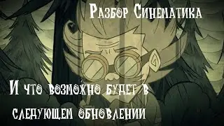 НОВЫЙ СИНЕМАТИК! Теория о том что будет в следующем обновлении