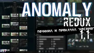 ПОЧИНИЛ И ПРОКАЧАЛ ЭКЗОСКЕЛЕТ 