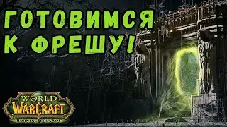 Новое начало! | WoW TBC | Warmane - Onyxia  20.08.24  2/2