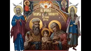Зачатие честно́го, славного Пророка, Предтечи и Крестителя Господня Иоа́нна