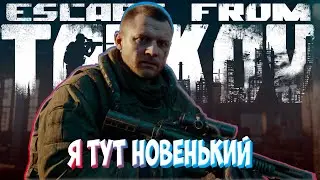 SEGAKING ВПЕРВЫЕ в Escape from Tarkov ► ПвП С НУЛЯ НОВИЧОК 2