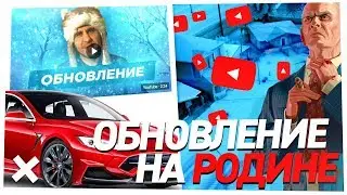 ОБНОВЛЕНИЕ НА РОДИНА РП! TESLA MODEL X - ЭЛЕКТРОКАР В GTA CRMP!