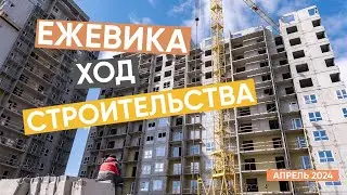 Ход строительства ЖК 