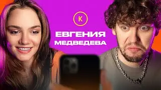 КОНТАКТЫ в телефоне Евгении Медведевой: Егор Крид, Ляйсан Утяшева, Алина Загитова, Сергей Зверев