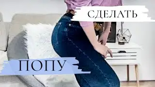 Как сделать ЯГОДИЦЫ: Липофилинг, Фетграфтинг, импланты
