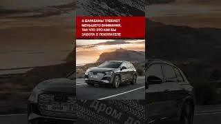 Audi продают дорогущий Q4 E-Tron на штампованных дисках и с задними барабанными тормозами