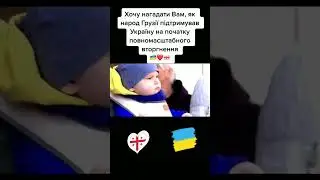 Підтримка Грузії
