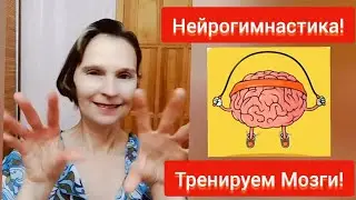 Старение Мозга, Деменция и Альцгеймер Больше не Страшны!  Делай ЭТО Всего 5 Минут в День