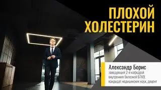 ᐈ Холестерин/ Атеросклероз - опасные симптомы
