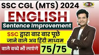 SSC MTS Exam 2024 की तैयारी 🔥 | English में कैसे लाए 75/75 | Sentence Improvement By Dharmendra Sir