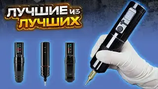✅ ТОП 5 Лучшие роторные тату машинки в 2024 году с Алиэкспресс - Беспроводные китайские тату ручки