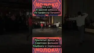 Мимино.  
