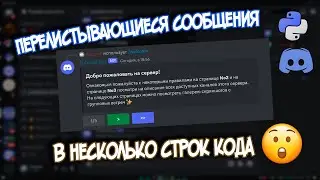 Перелистываем и нумеруем сообщения в Discord. Библиотека pages. Разработка Discord ботов №24