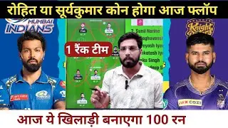 KKR vs MI Dream11 Team Prediction || Kolkata Knight Riders vs Mumbai Indians Dream11 Prediction ||