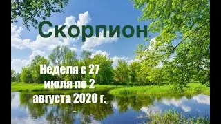 Скорпион. Таро-прогноз на неделю с 27 июля по 2 августа 2020 г.