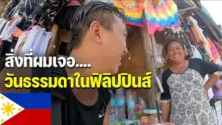 🇵🇭[ASEAN 33] ความน่ารักของคนฟิลิปปินส์ในทริปที่ผมเจอ | My normal day in Phillipines