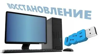 Как восстановить данные на нерабочей флешке?