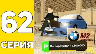 ПУТЬ БОМЖА НА GRAND MOBILE #62 - БУДНИ БАРЫГИ НА АВТОРЫНКЕ на ГРАНД МОБАИЛ!