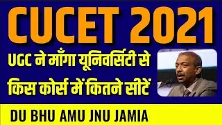 Common entrance test 2021 for central universities 😲🔥| Common entrance test for central universities