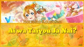 Ai wa Taiyou Ja Nai? - Honoka Kousaka [FULL ENG/ROM LYRICS] | Love Live!