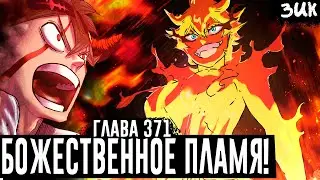 AWAKENING THE MAGIC OF MEREOLEONA!🔥Divine Flame! Black Clover Chapter 371